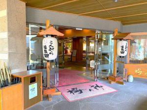 琴平グランドホテル 桜の抄