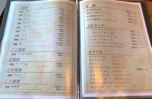 琴平グランドホテル 桜の抄(お食事　ドリンクメニュー)