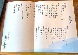 琴平グランドホテル 桜の抄(お食事　夕食　1日目)