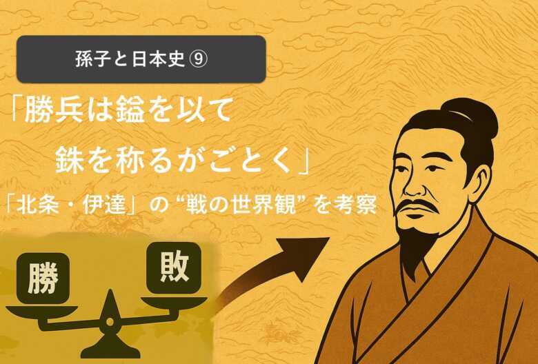 勝兵は鎰を以て銖を称るがごとく