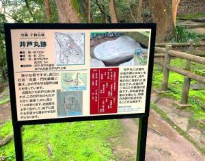 宇和島城 井戸丸跡