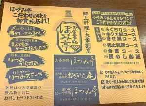 ほずみ亭のメニュー