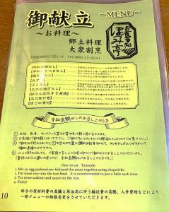 ほずみ亭のメニュー