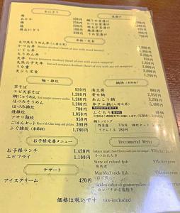 ほずみ亭のメニュー