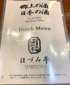 ほずみ亭のメニュー