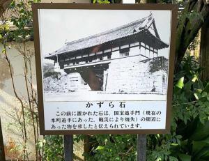 天赦園　かずら石の説明看板