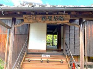 天赦園　潛渕館(茶室)