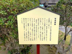 宇和島市立伊達博物館　偕楽園跡