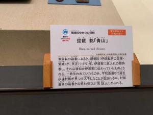 宇和島市立伊達博物館