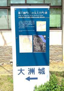 大洲城 櫓下御門跡