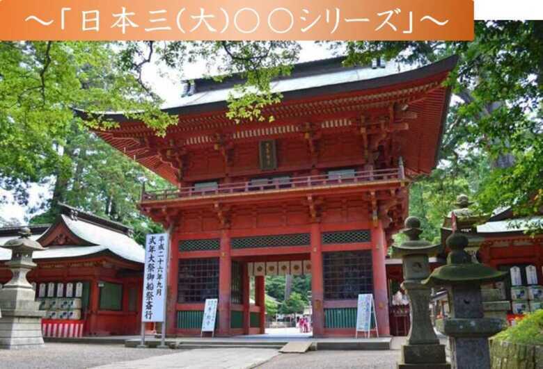 日本三大シリーズ　鹿島神宮 楼門（国の重要文化財）