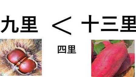 川越街道：栗よりうまい13里