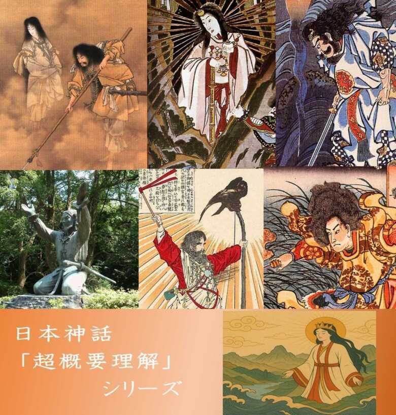 日本神話シリーズ