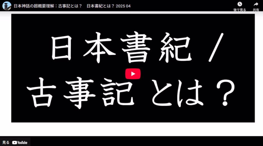 日本神話・古事記/日本書紀