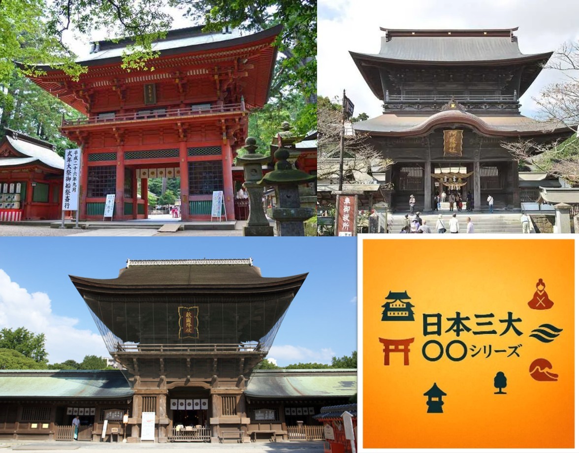 日本三大シリーズ　鹿島神宮 楼門（国の重要文化財）