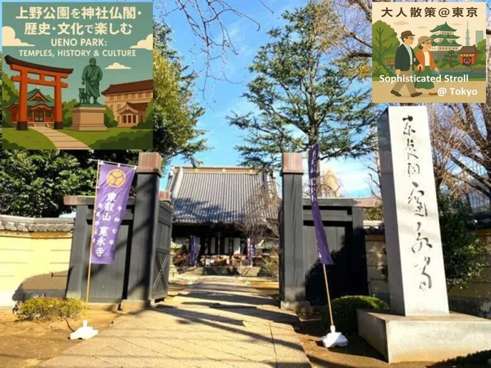 上野公園シリーズ・日本史：上野公園・寛永寺