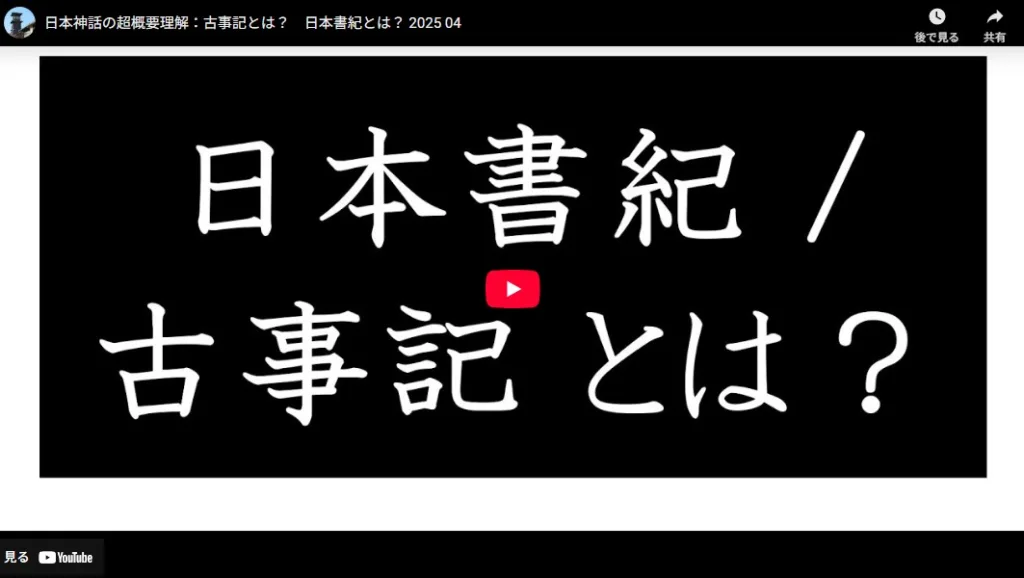 日本神話・古事記/日本書紀