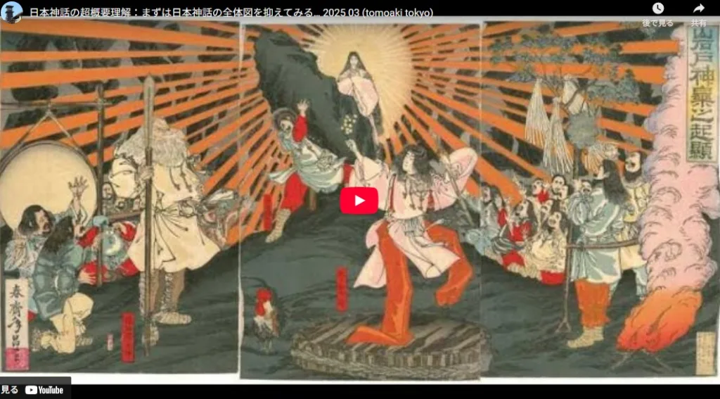 日本神話・全体図