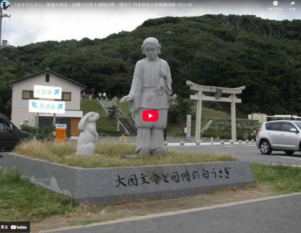 日本神話・大国主関連の神話