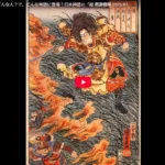 日本神話・ヤマトタケル(日本武尊)
