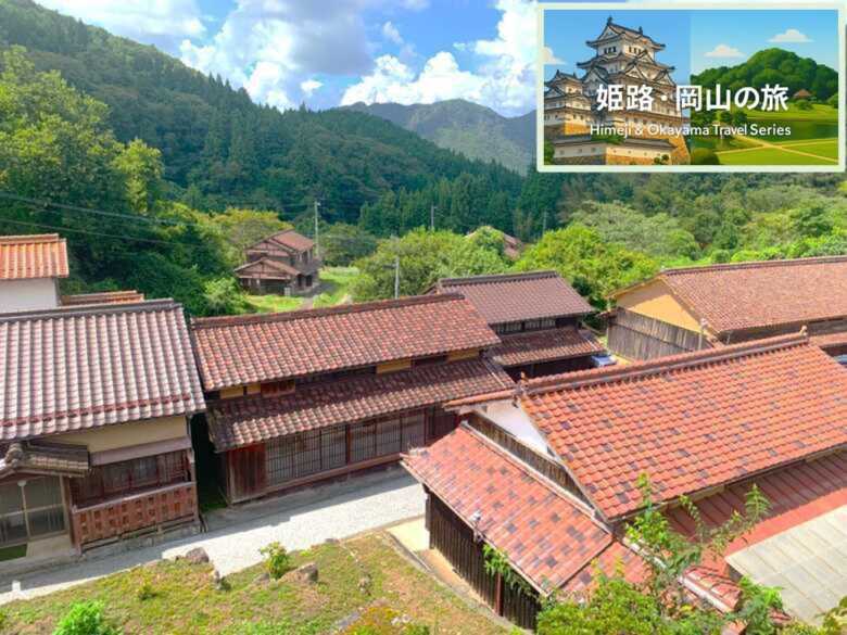 姫路・岡山の旅シリーズ・吹屋
