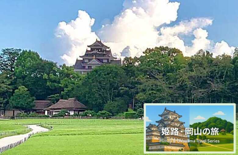 姫路・岡山の旅シリーズ・岡山後楽園