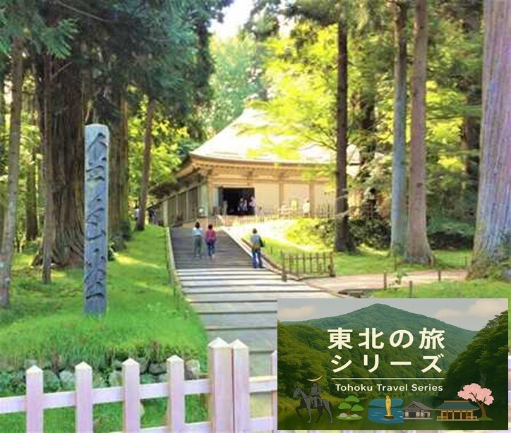東北の旅シリーズ・中尊寺