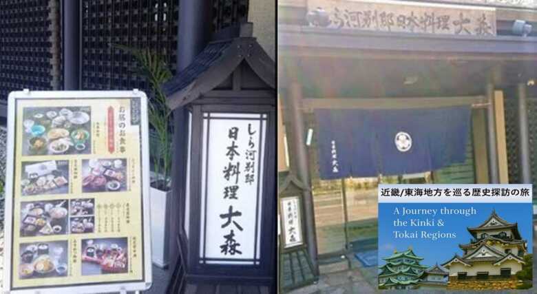 東海近畿の旅シリーズ・しら河別邸 日本料理大森