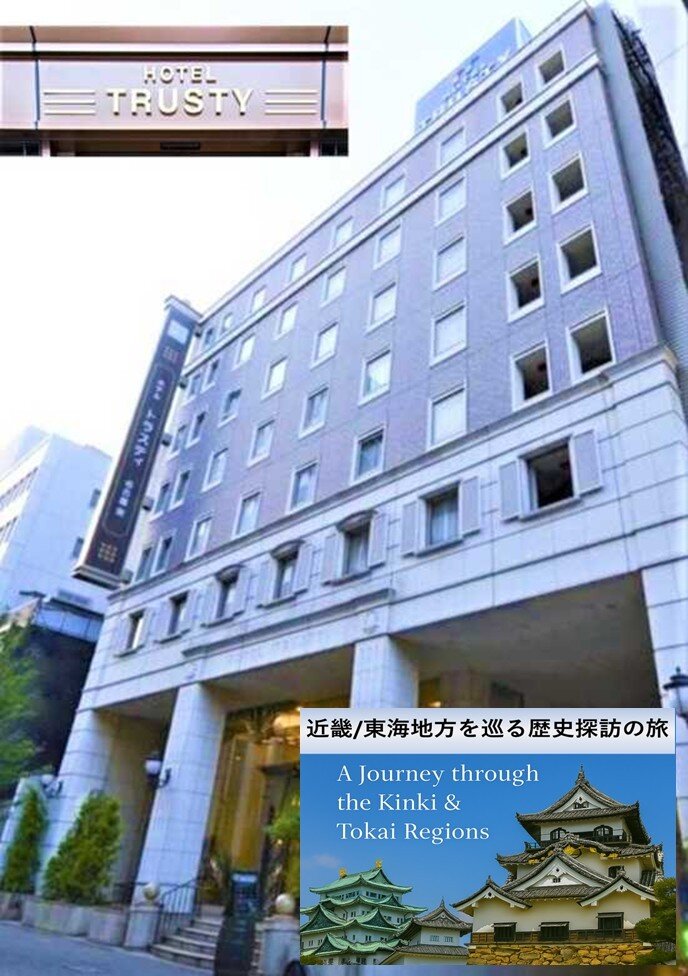 東海近畿の旅シリーズ・ホテルトラスティ名古屋栄