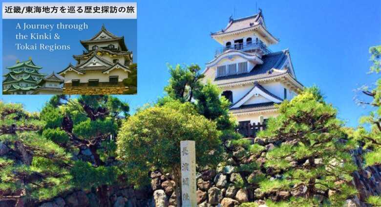 東海近畿の旅シリーズ・長浜城