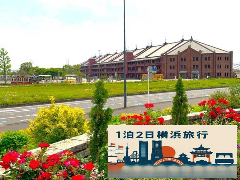 横浜シリーズ 横浜 赤レンガ倉庫