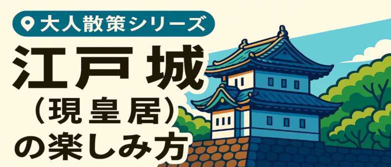 江戸城シリーズ