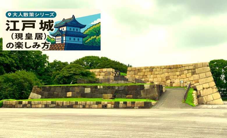 江戸城シリーズ・天守台