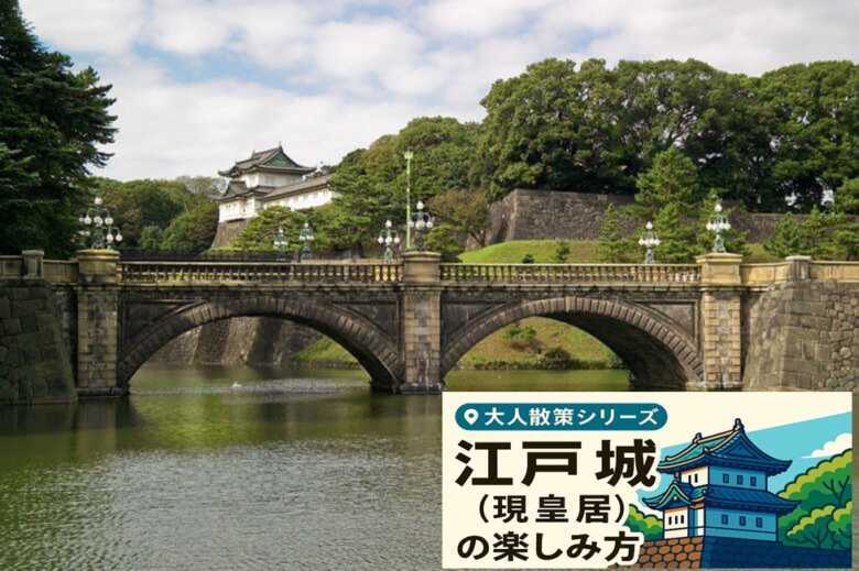 江戸城シリーズ・正門石橋