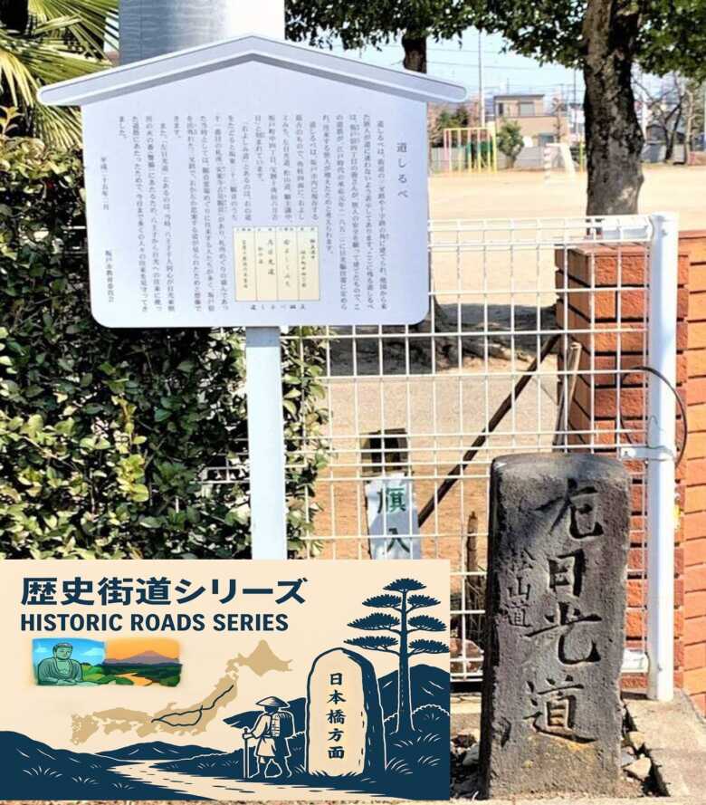 街道シリーズ・日光脇往還①