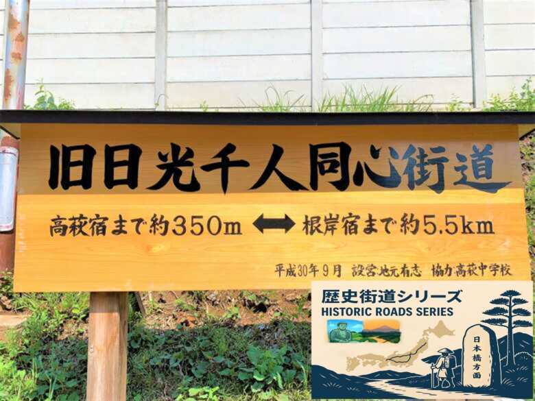 街道シリーズ・日光脇往還２