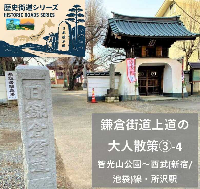 街道シリーズ・鎌倉街道③₋4　