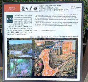 松山城 登り石垣の説明看板