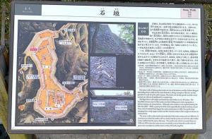 松山城 石垣の説明看板