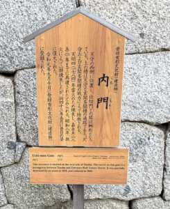 松山城 天守群に囲まれたエリア:内門