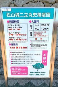 松山城 二之丸庭園入口