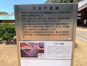 松山城 二之丸庭園内部 ニ之丸御殿 大井戸遺構