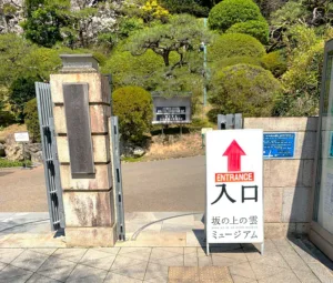 坂の上の雲ミュージアム入口(萬翠荘と同じです…)