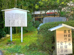 萬翠荘・愛松亭