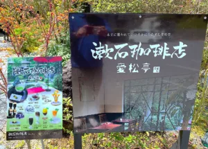 萬翠荘・愛松亭