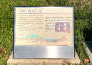 湯築城跡 内堀・土塁