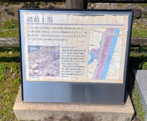 湯築城跡 遮蔽土塁