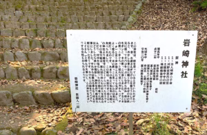 湯築城跡 岩崎神社