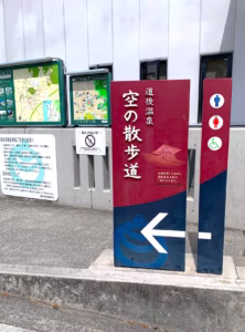 湯神社 空の散歩道