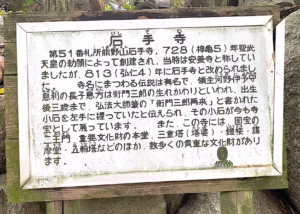 石手寺 北東側入口付近